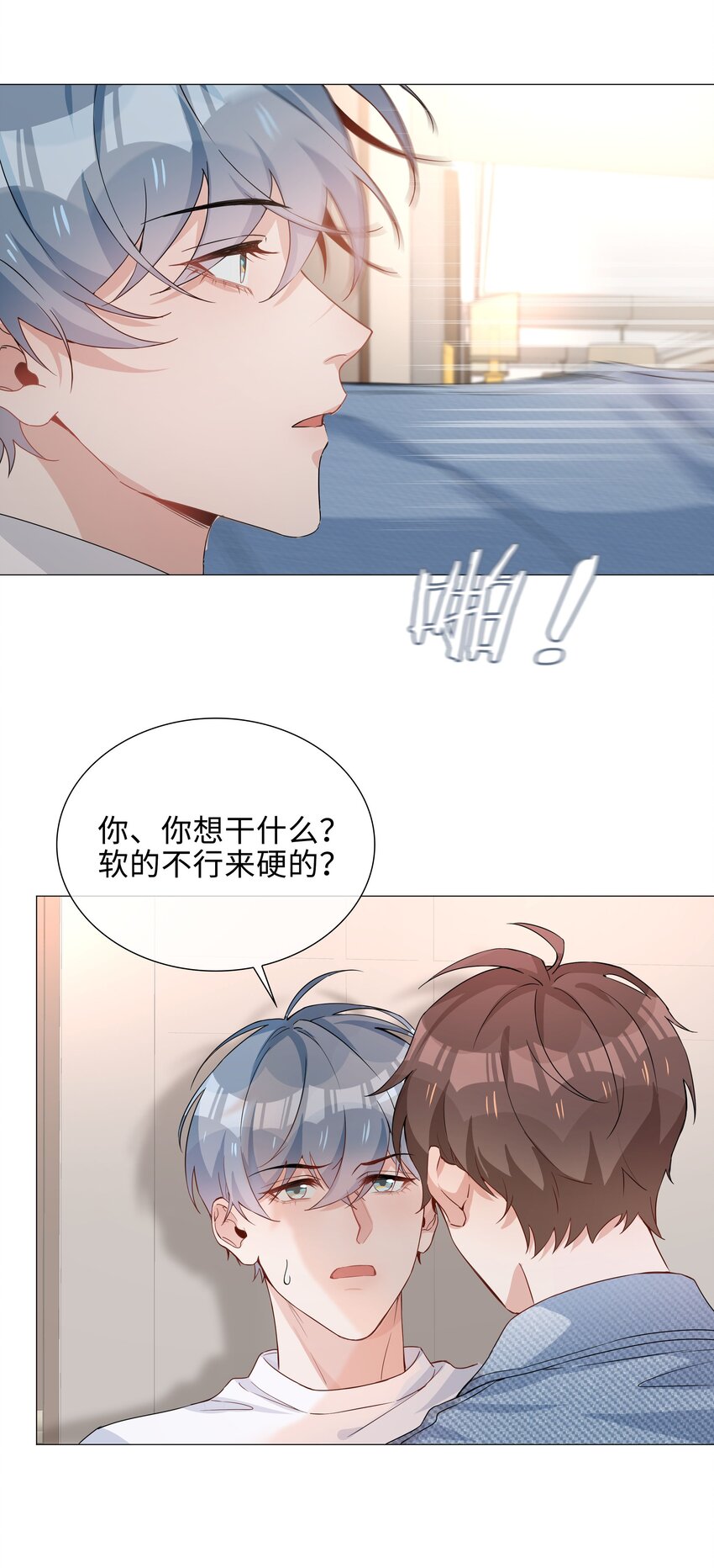 山海高中漫画,010 美好的误会1图