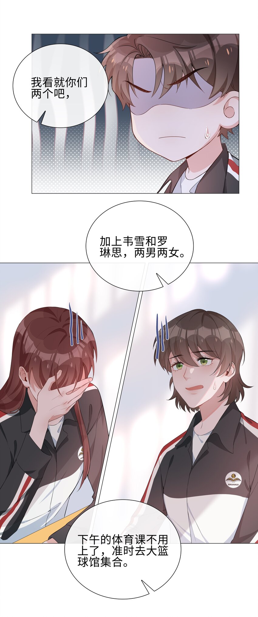 山海高中漫画,005 颜值拯救计划4图