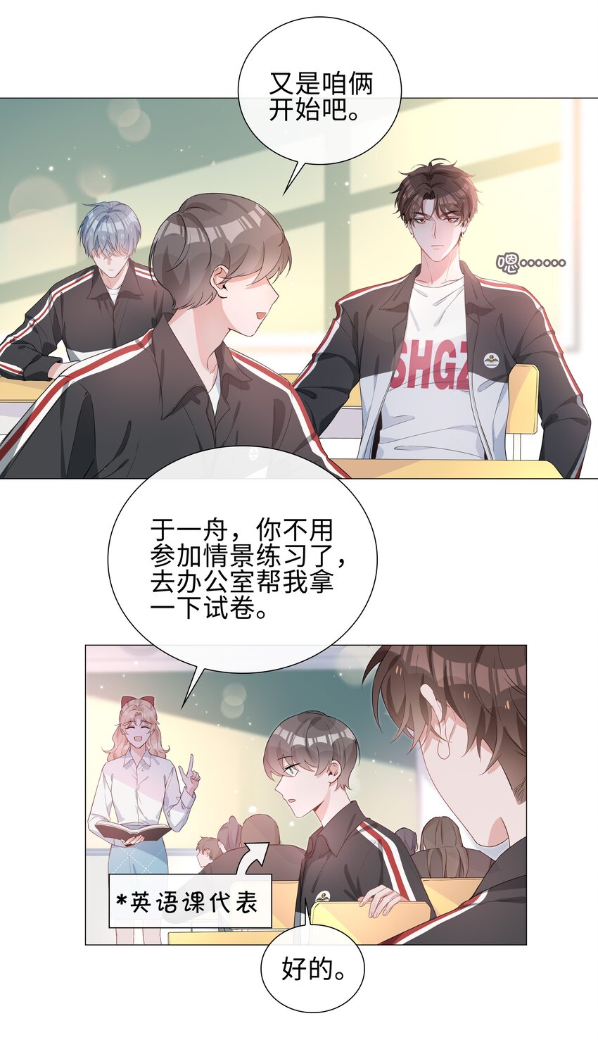 山海高中漫画,004 欢喜冤家3图