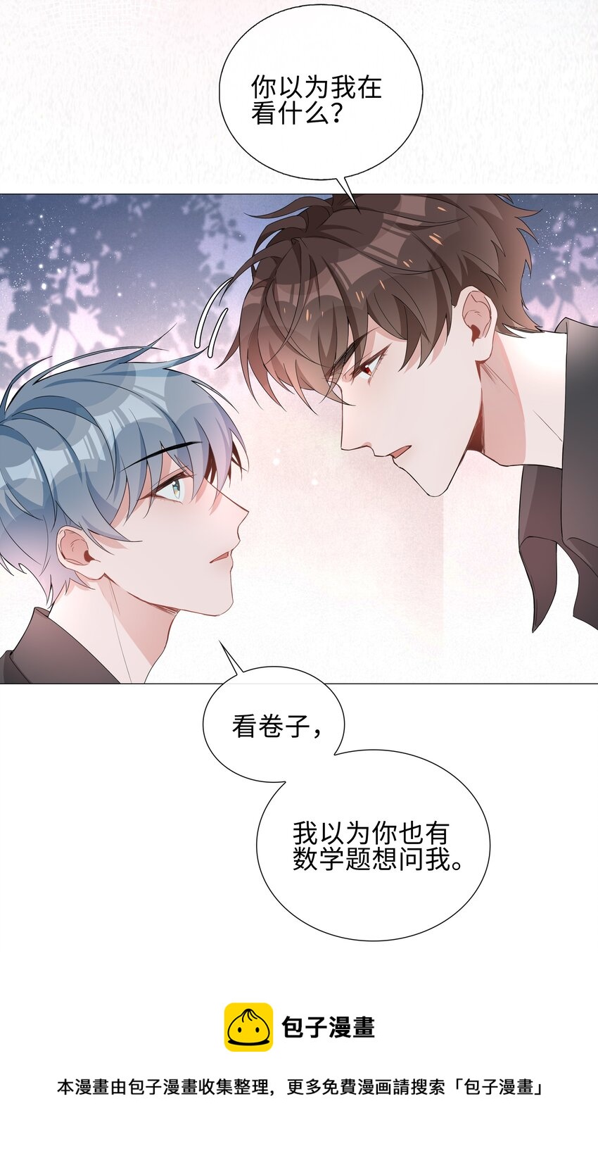 山海高中漫画,005 颜值拯救计划1图