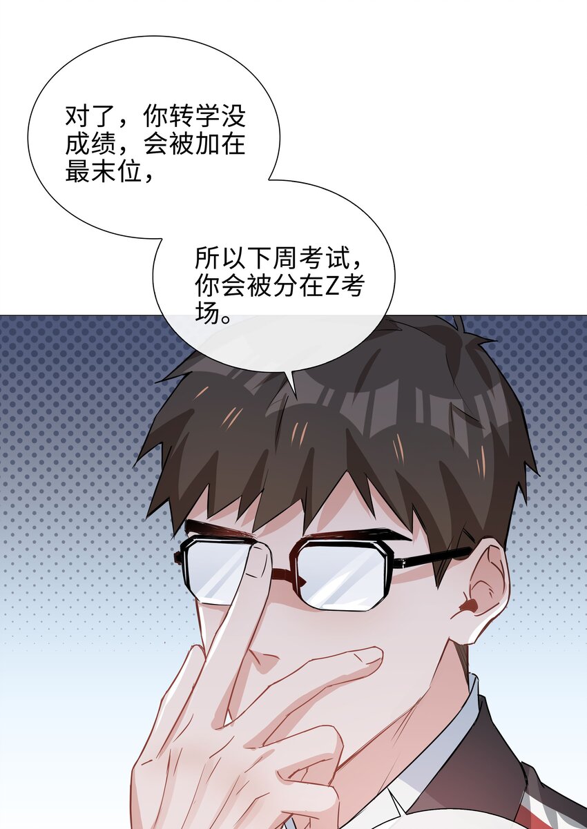 山海高中漫画,010 美好的误会4图