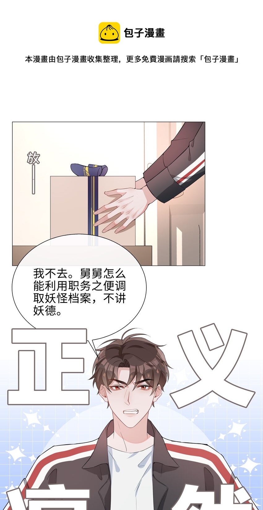 山海高中漫画,007 孤男寡男，共处一室3图