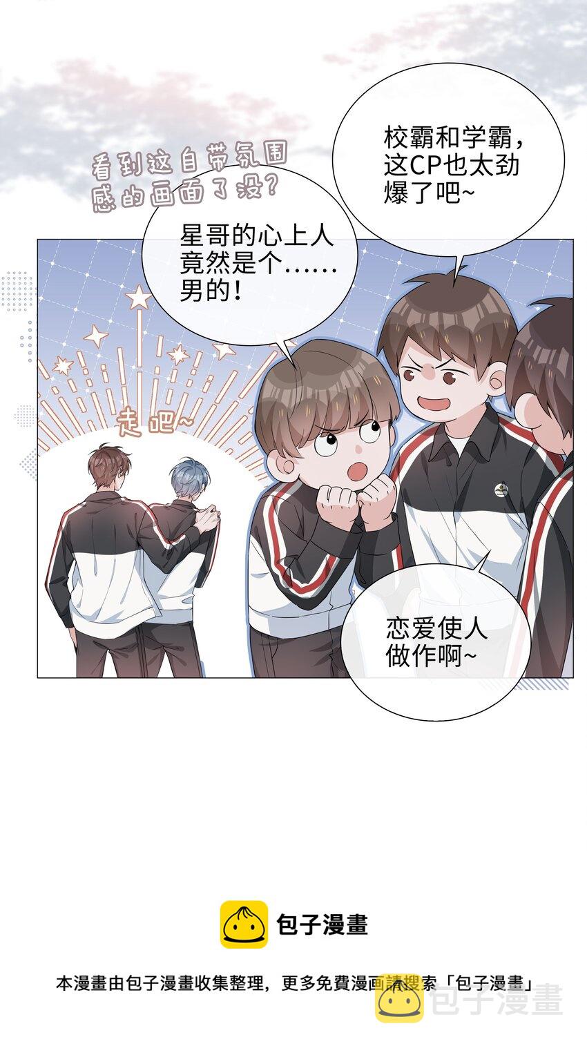 山海高中漫画,009 星哥的心上人3图