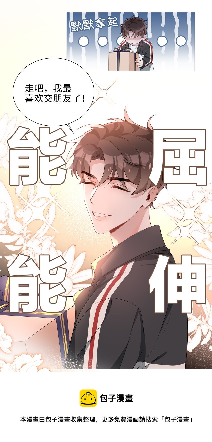 山海高中漫画,007 孤男寡男，共处一室2图