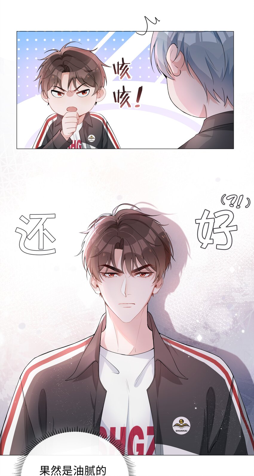 山海高中漫画,004 欢喜冤家3图