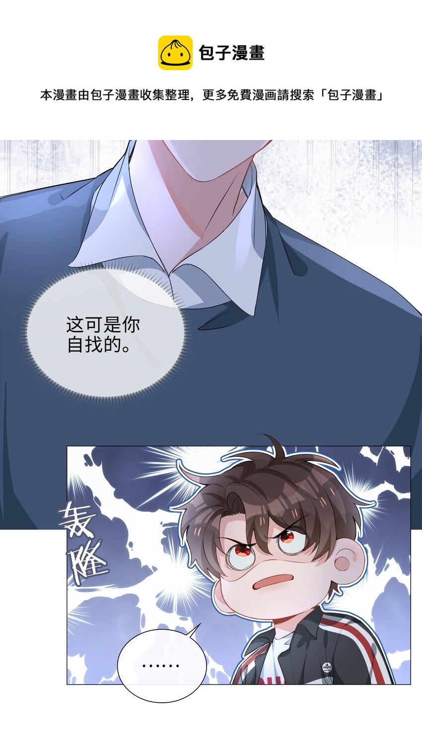 山海高中漫画,007 孤男寡男，共处一室5图