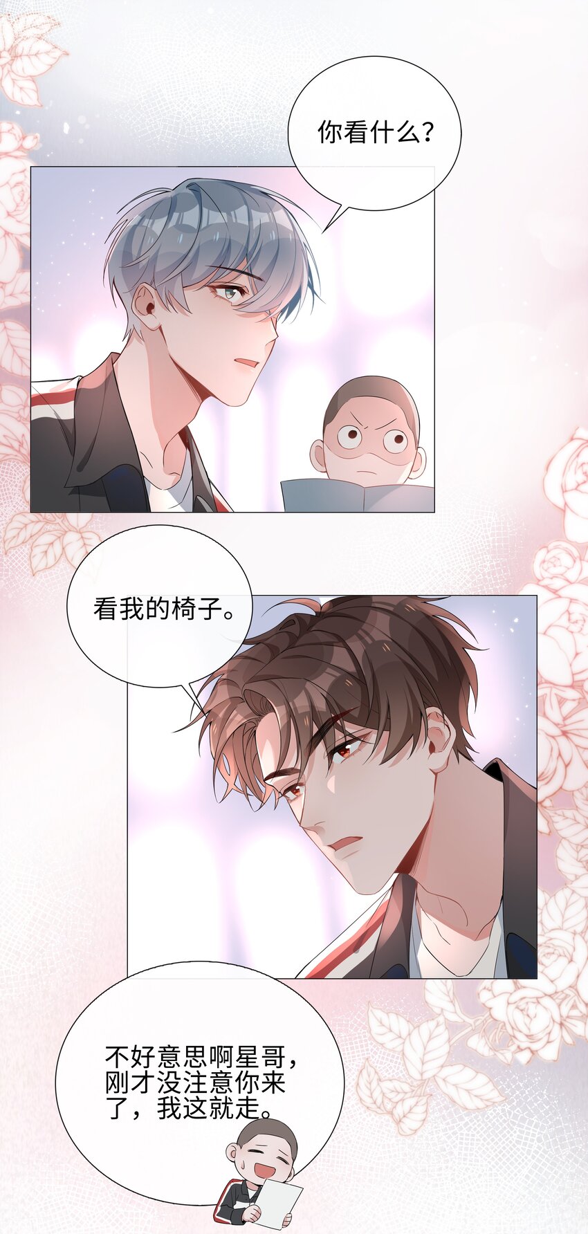 山海高中漫画,005 颜值拯救计划5图