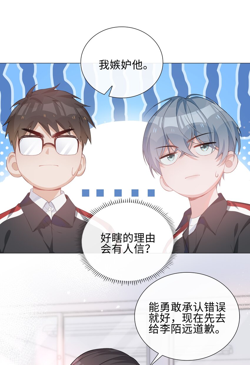 山海高中漫画,004 欢喜冤家1图