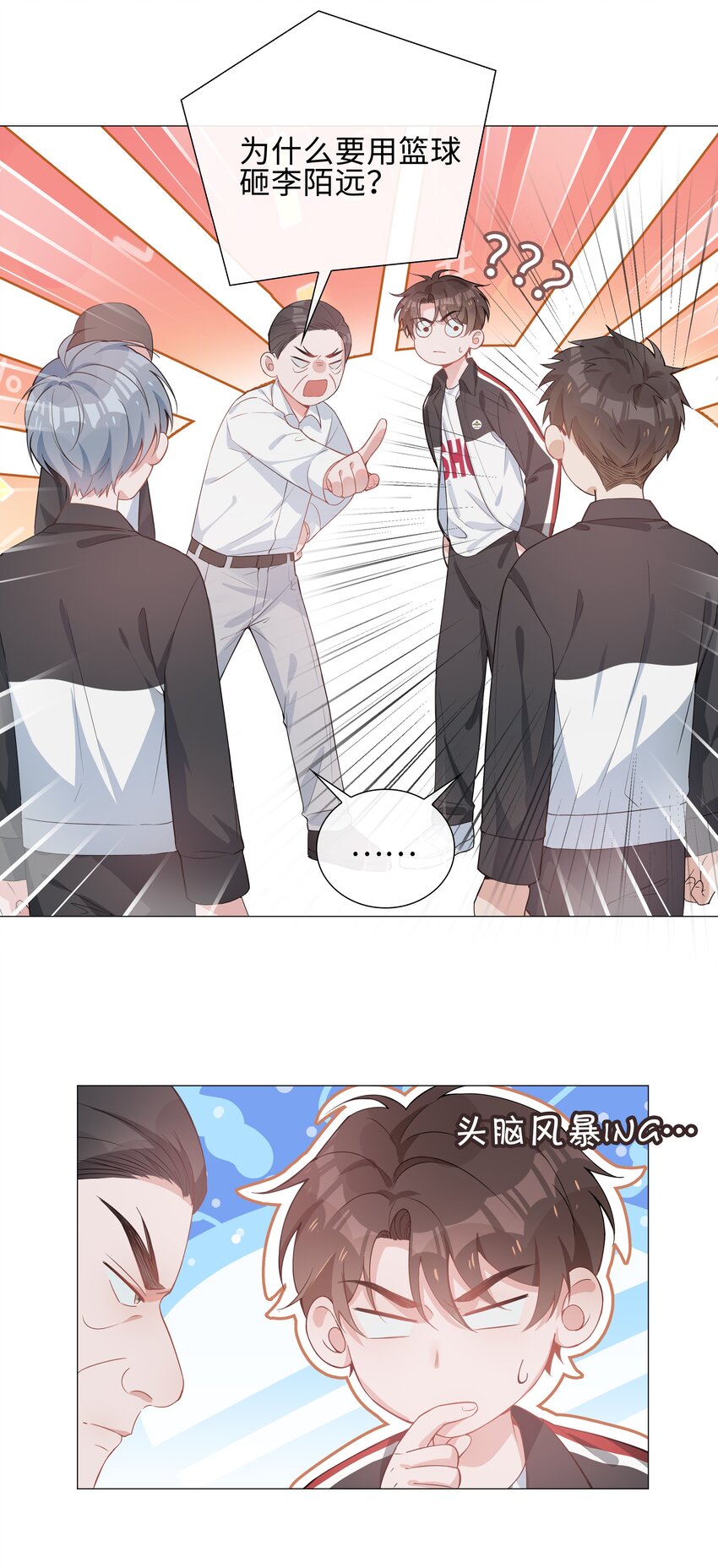 山海高中漫画,004 欢喜冤家4图