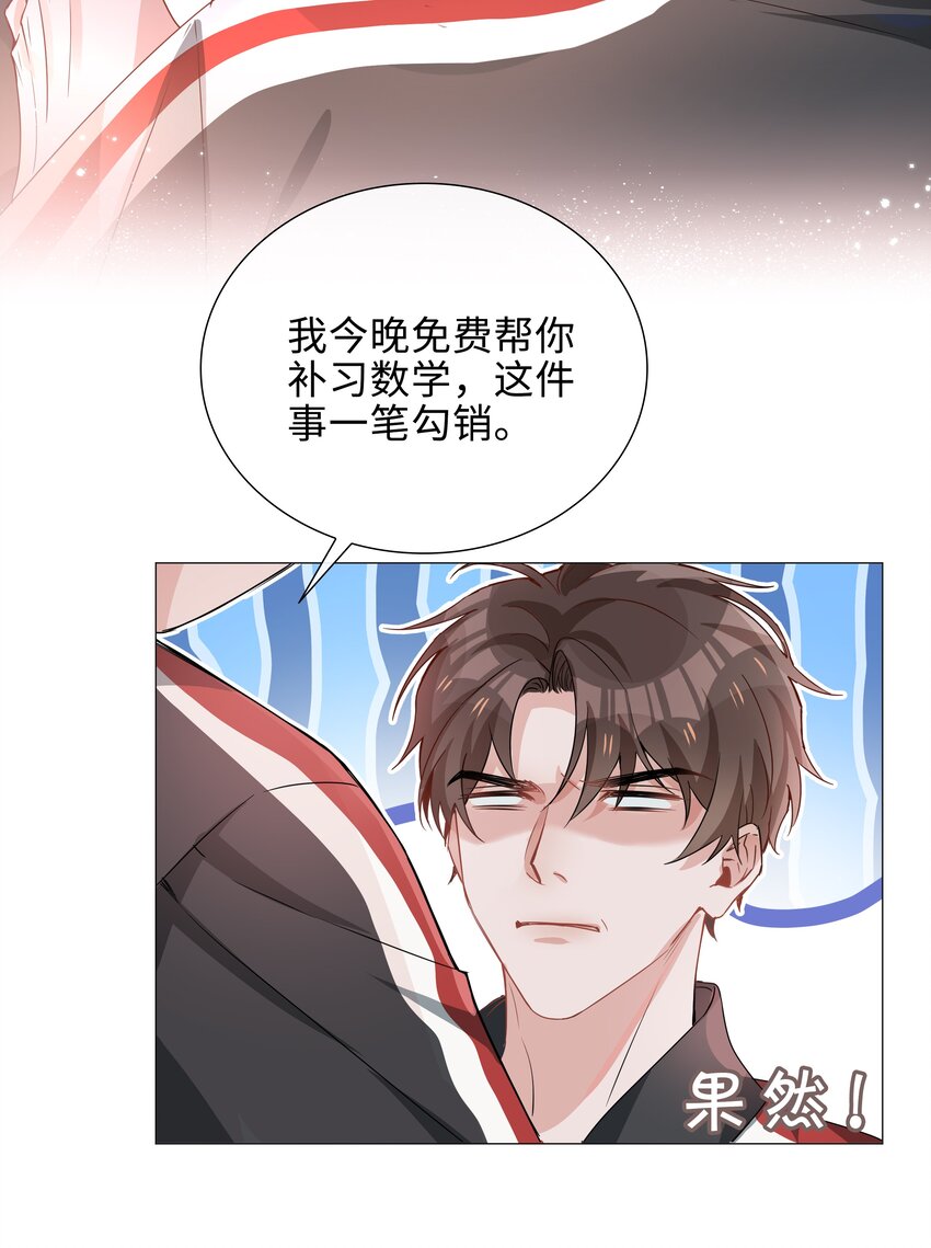 山海高中漫画,009 星哥的心上人2图