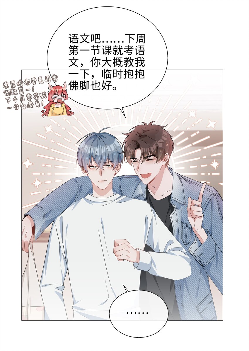 山海高中漫画,010 美好的误会1图