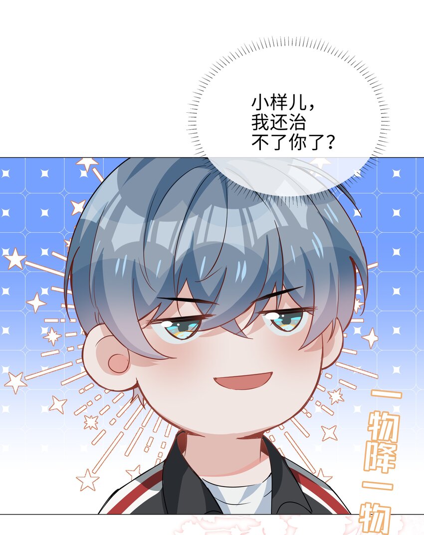 山海高中漫画,009 星哥的心上人4图