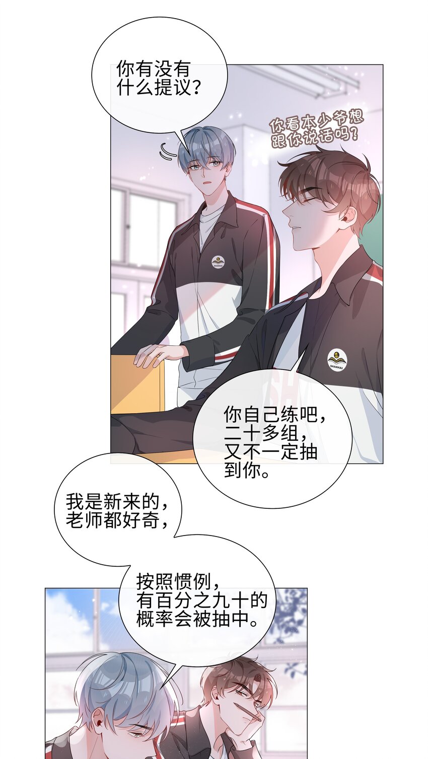 山海高中漫画,004 欢喜冤家5图