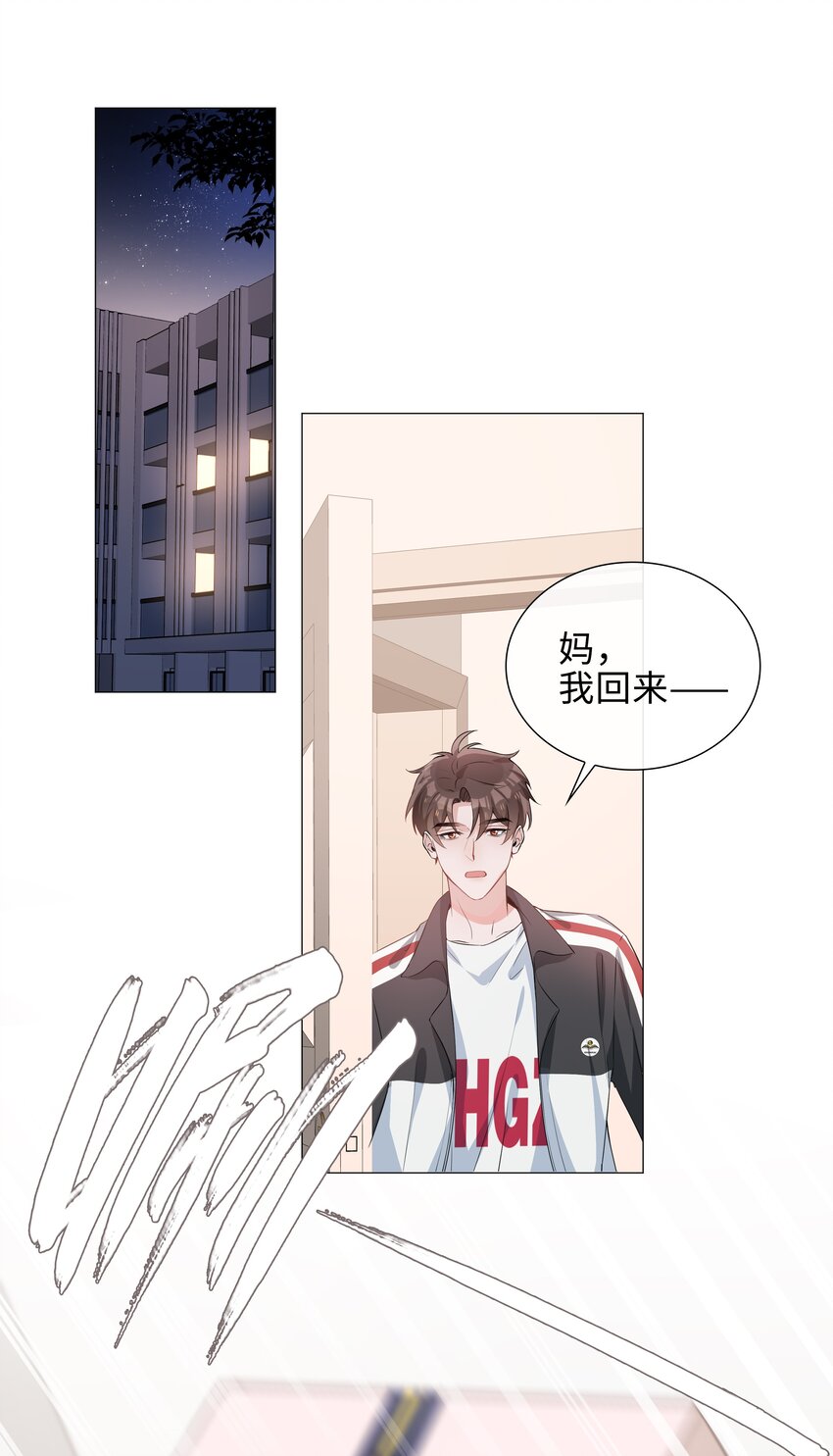 山海高中漫画,007 孤男寡男，共处一室3图