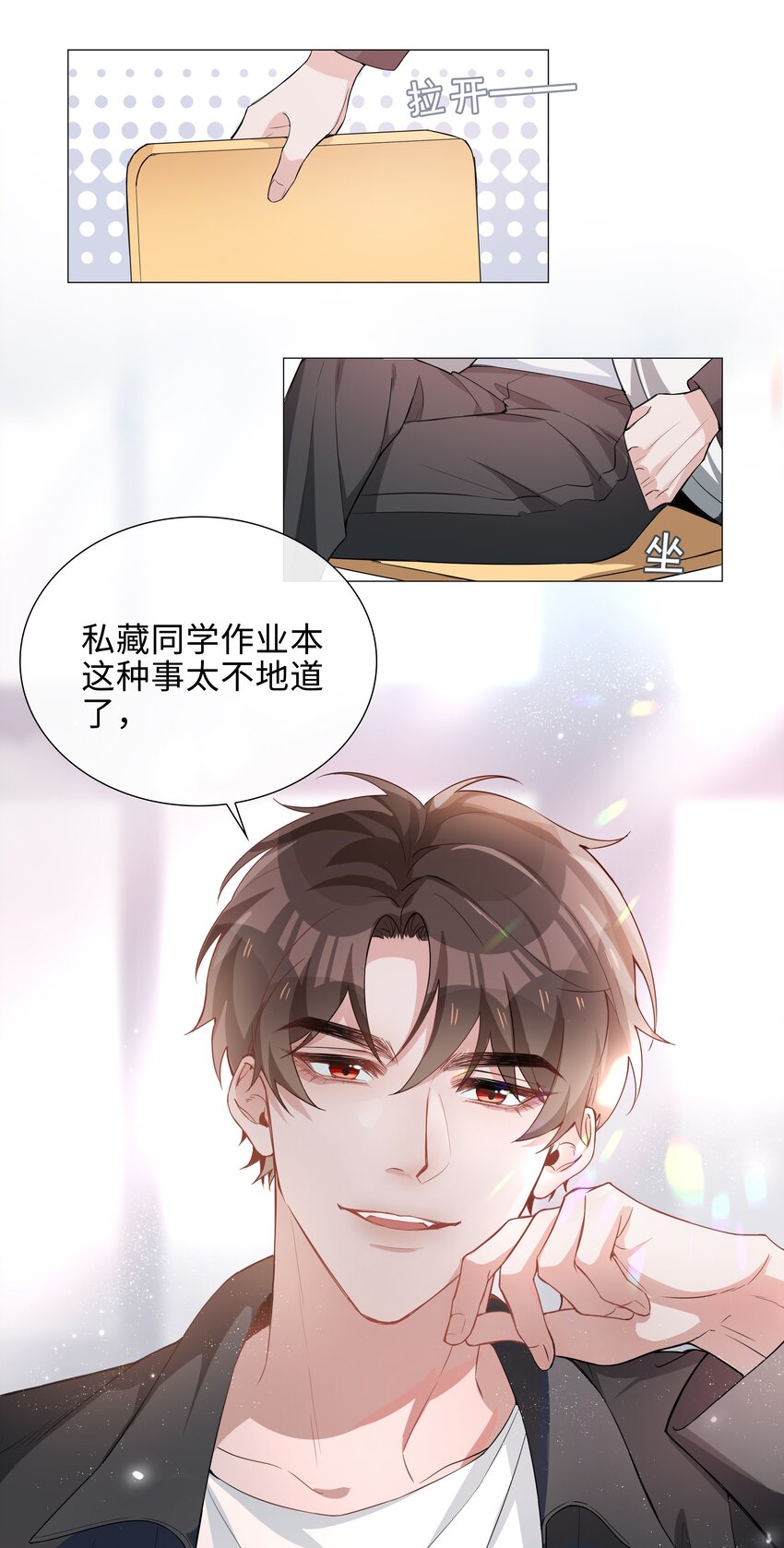 山海高中漫画,009 星哥的心上人4图