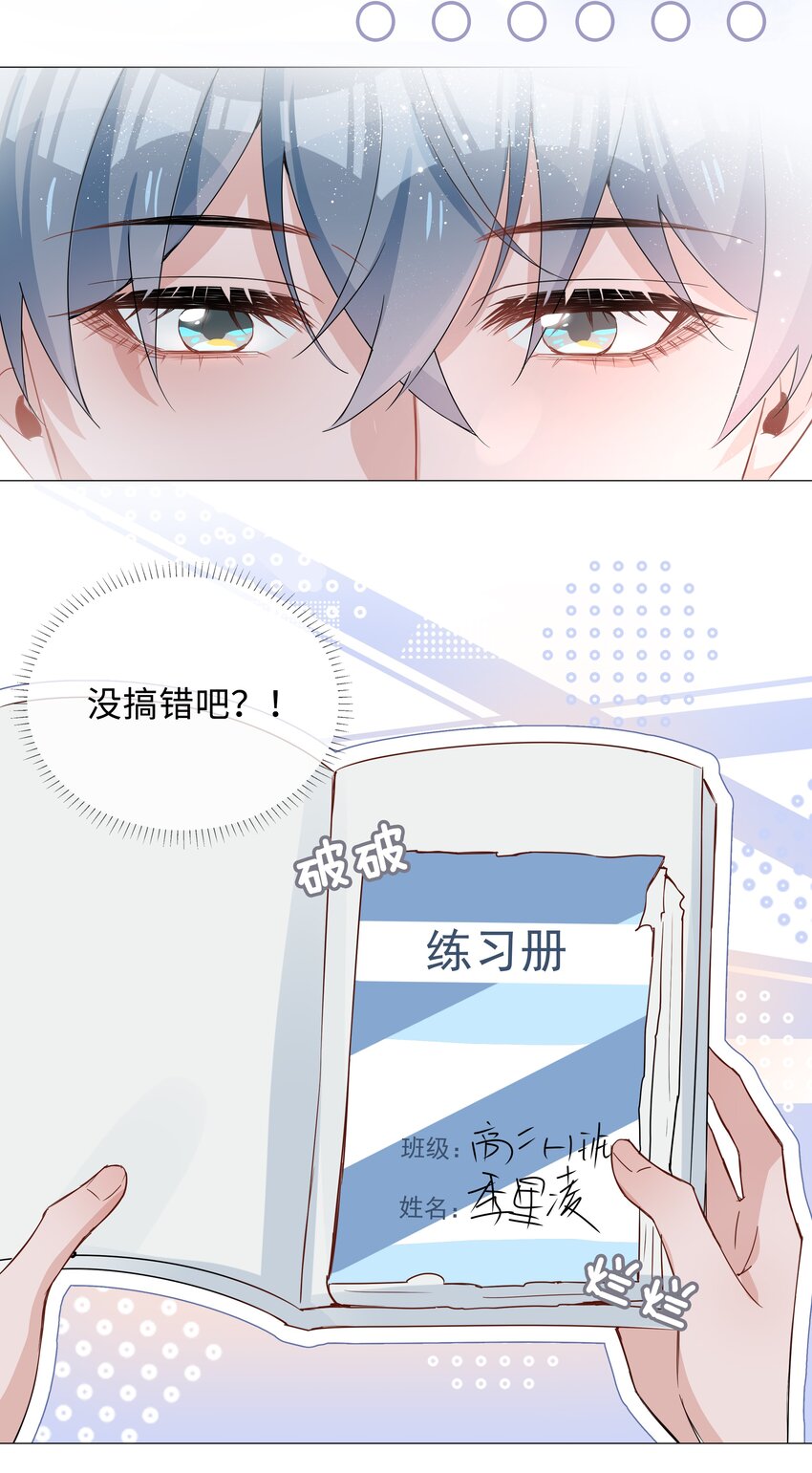 山海高中漫画,009 星哥的心上人4图