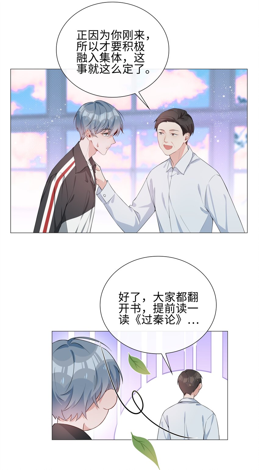 山海高中漫画,005 颜值拯救计划2图