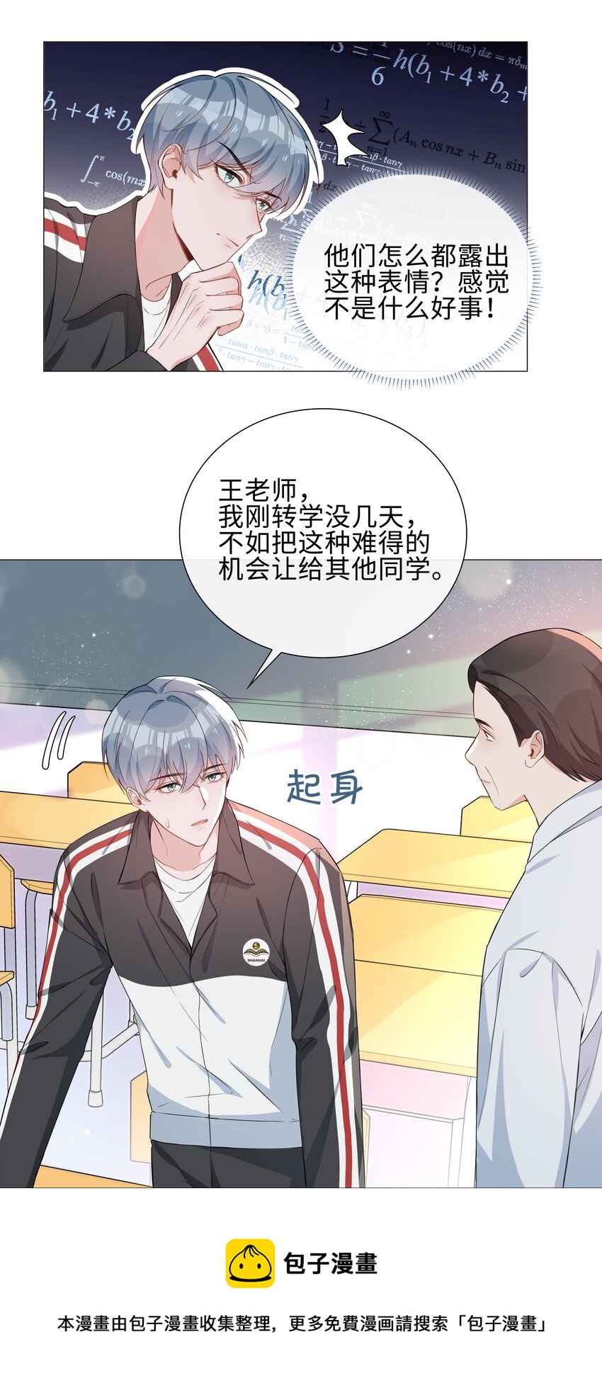 山海高中漫画,005 颜值拯救计划5图