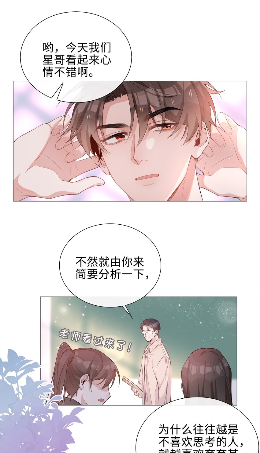 山海高中漫画,006 麒麟崽！神威天降！5图