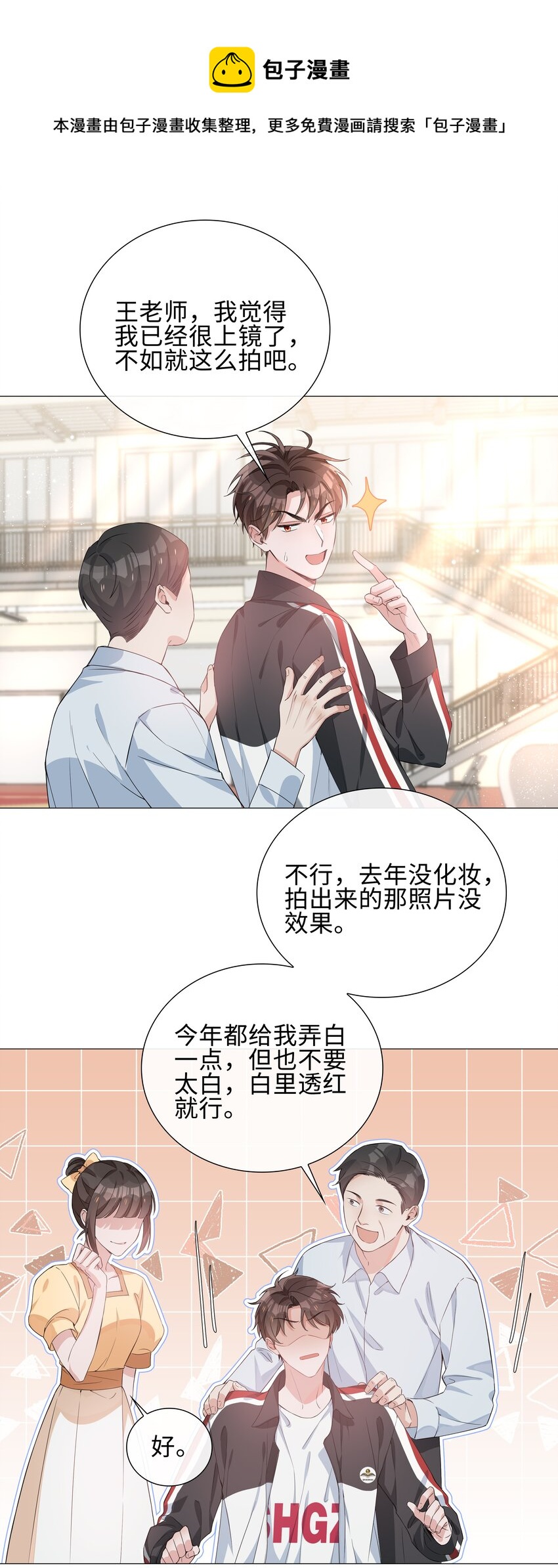 山海高中漫画,005 颜值拯救计划1图