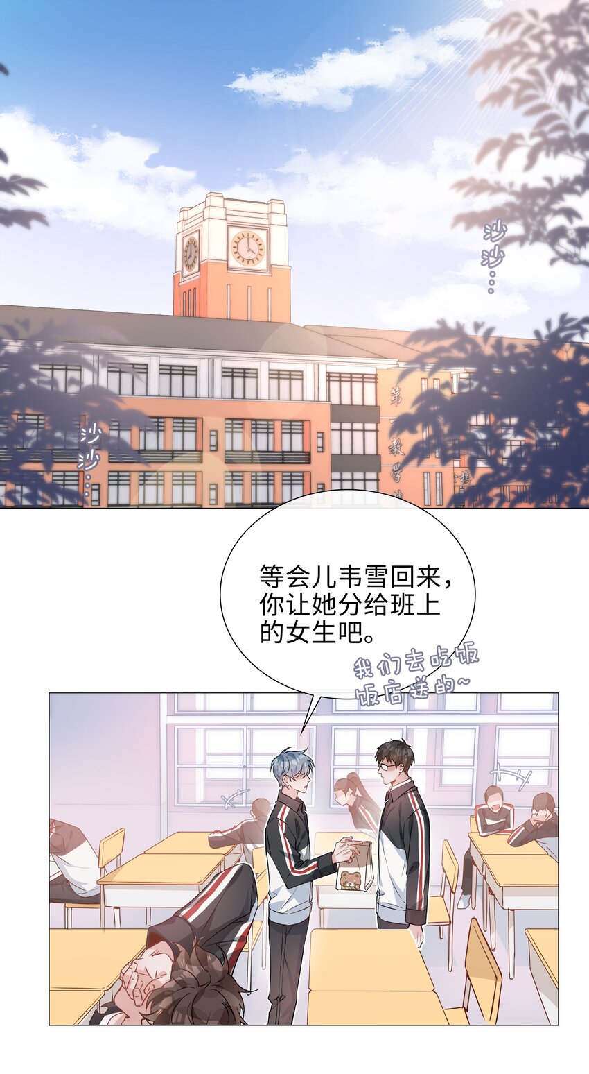 山海高中漫画,010 美好的误会2图