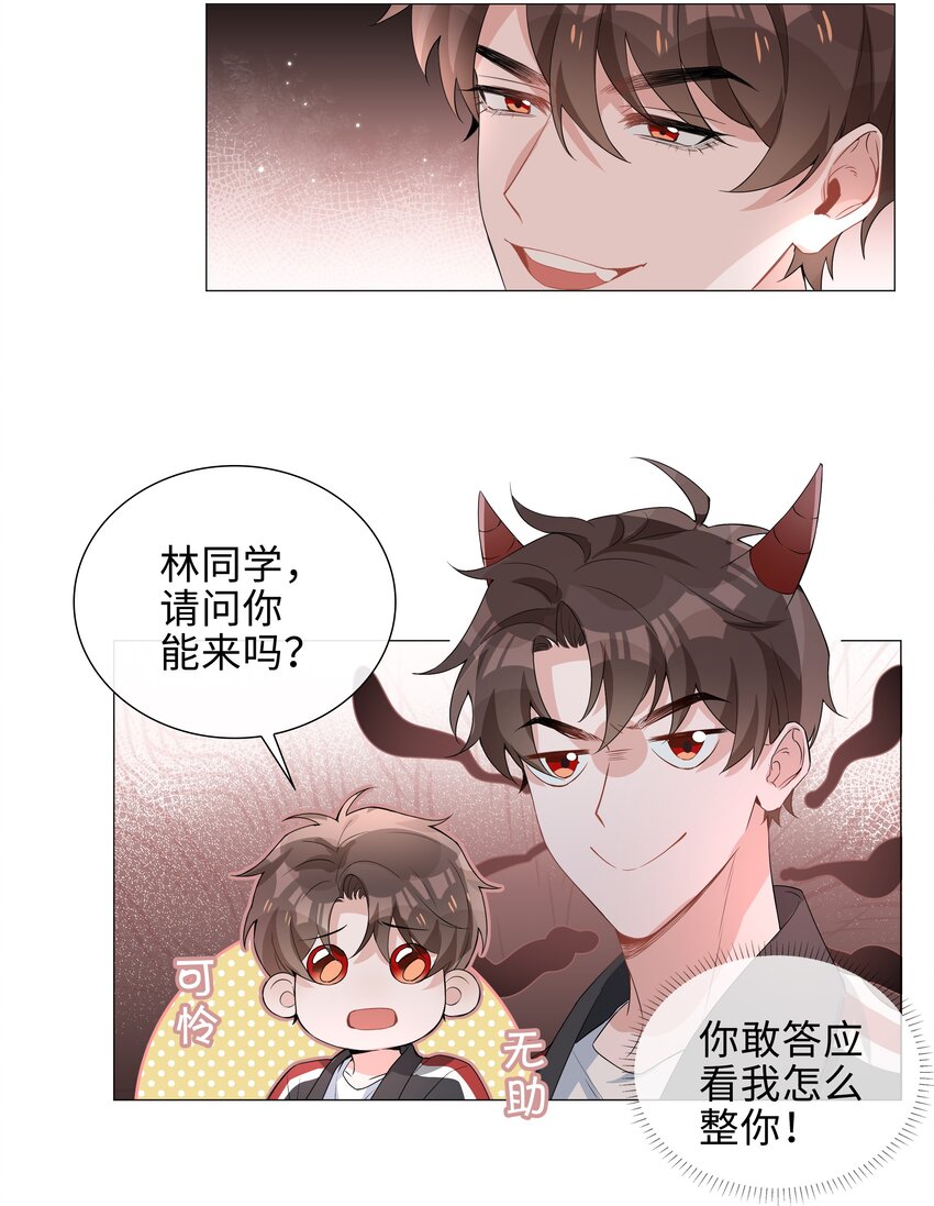 山海高中漫画,007 孤男寡男，共处一室3图