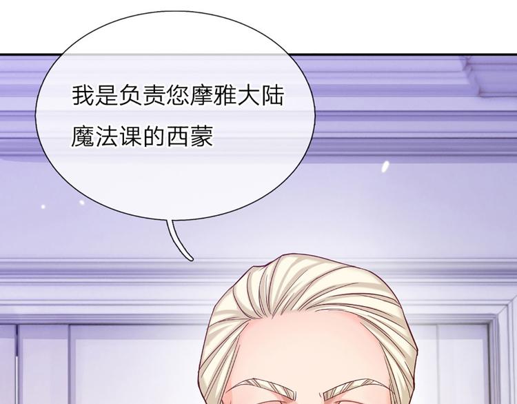 我伊蒂丝女皇大结局漫画,第7话 老师！请温柔点5图