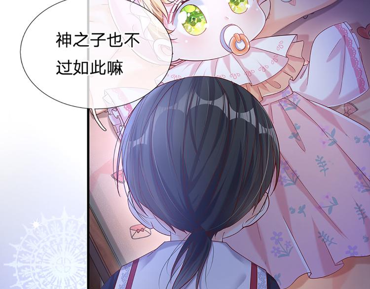 我伊蒂丝女皇全集漫画,第9话 你凭什么说我？！1图