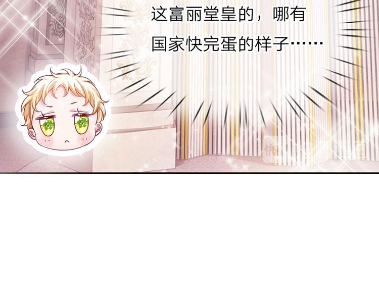 我伊蒂丝女皇配音漫画,第2话 虚假的繁荣3图