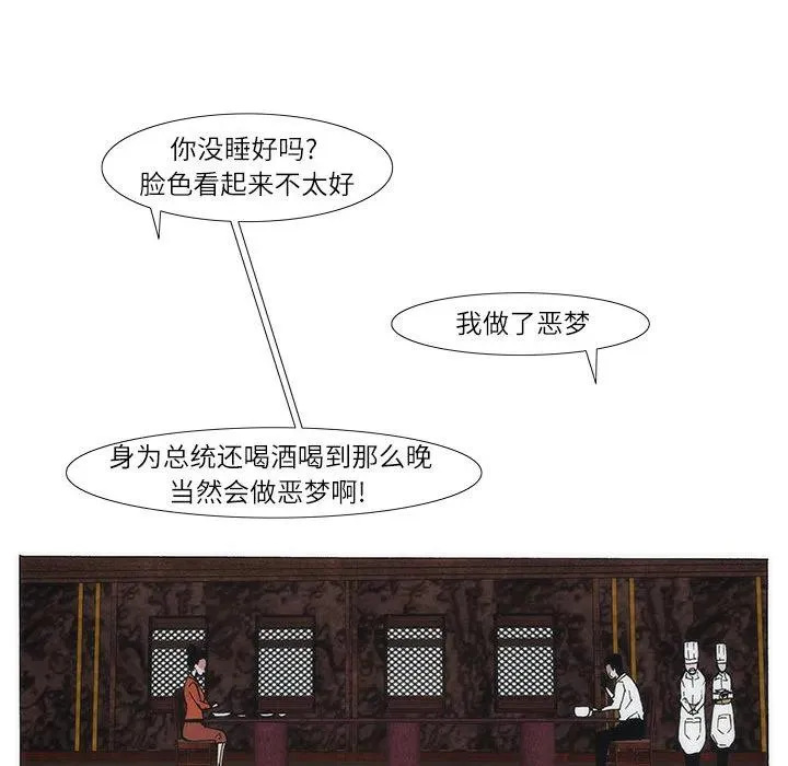 首领宰直播体漫画,25图