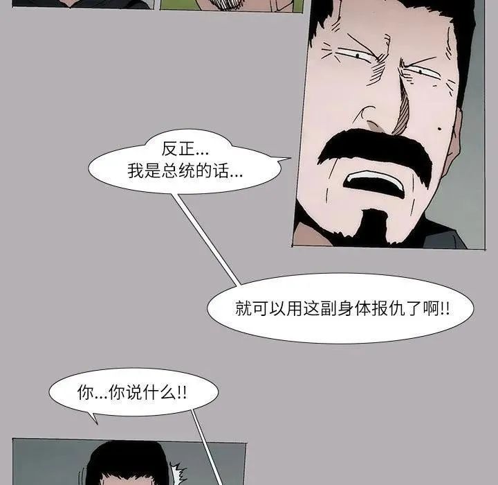 首领宰与绝望攻略世界全文免费阅读漫画,104图