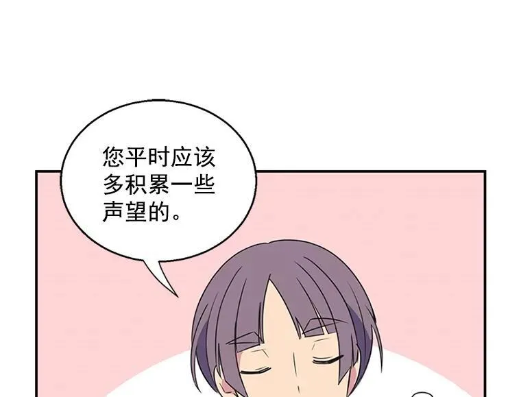 我的侍卫只想下班漫画,7.阴差阳错4图