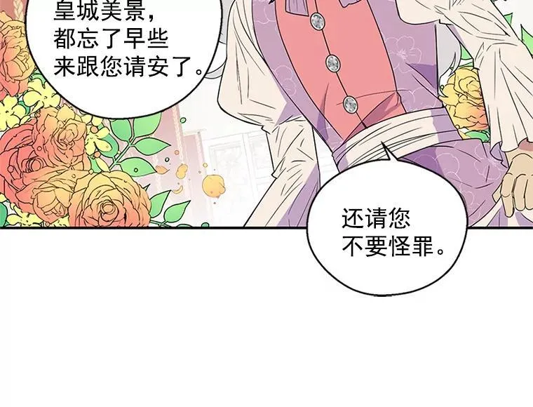 我的侍卫只想下班漫画,6.未婚妻2图