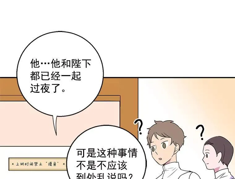 我的侍卫每天漫画,7.阴差阳错5图