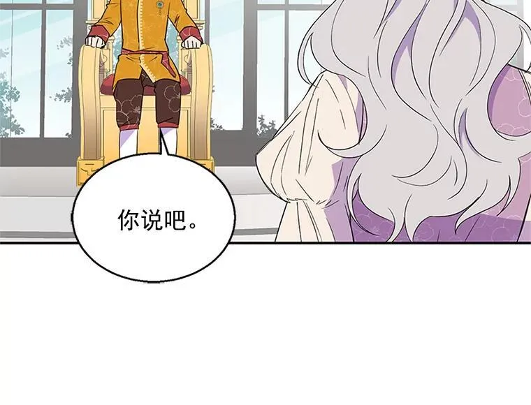 我的侍卫只想下班漫画,6.未婚妻5图