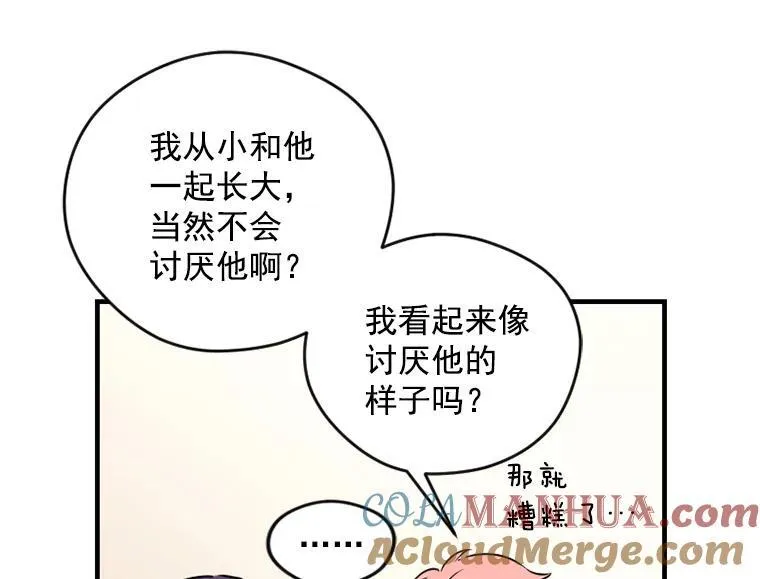 我的侍卫每天都想弄死我漫画,3.晦气的梦4图