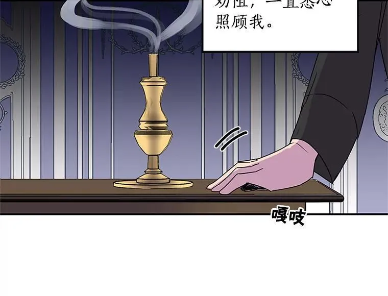 我的侍卫只想下班漫画,7.阴差阳错3图