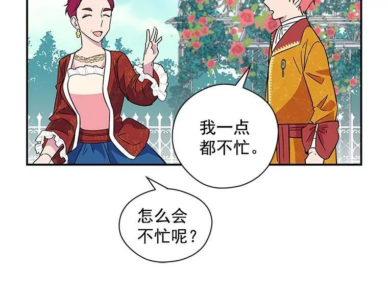 我的侍卫只想下班漫画,5.误会与谎言2图