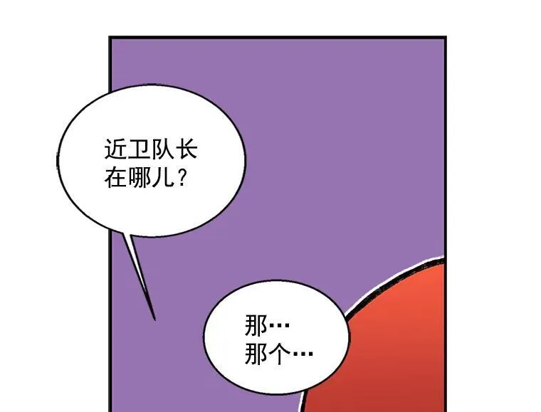 我的侍卫只想下班漫画,1.皇帝遇刺5图