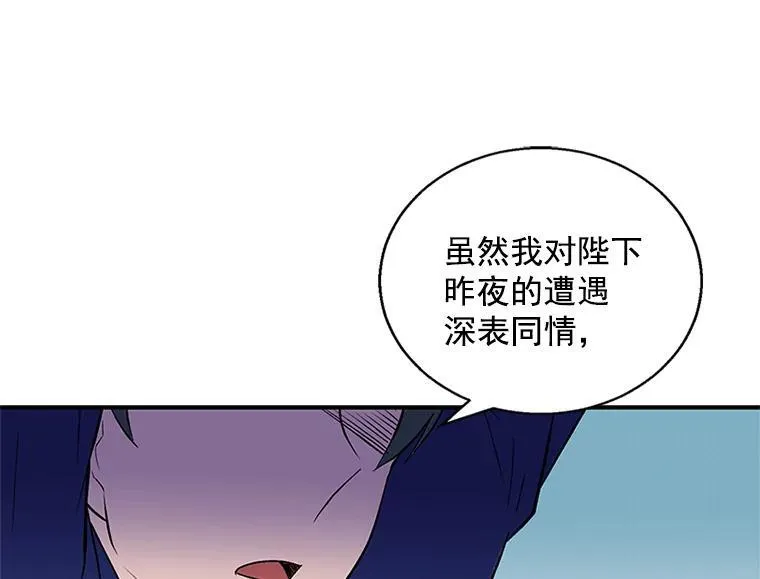 我的侍卫只想下班漫画,1.皇帝遇刺2图