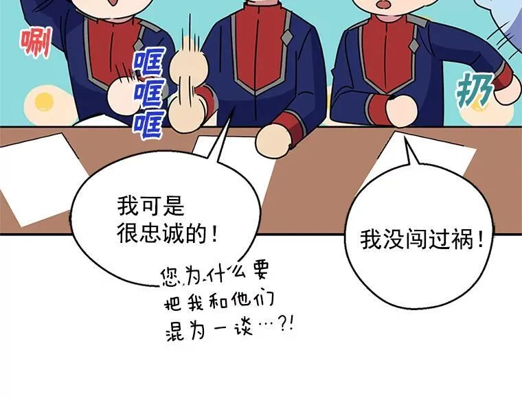 我的侍卫每天都想弄死我漫画,4.母后驾到3图