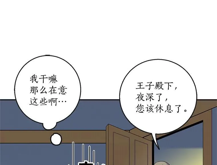 我的侍卫每天漫画,7.阴差阳错5图