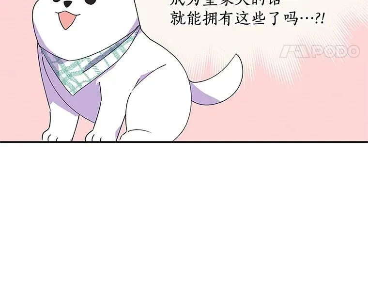 我的侍卫只想下班漫画,9.表白5图