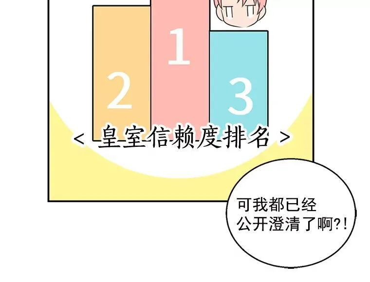 我的侍卫只想下班漫画,7.阴差阳错3图