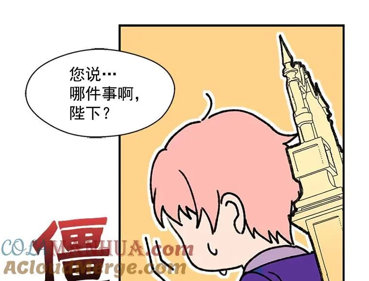 我的侍卫只想下班漫画,1.皇帝遇刺3图