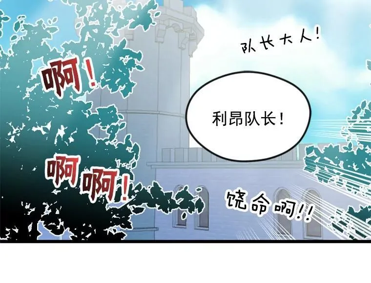 我的侍卫每天都想弄死我漫画,3.晦气的梦1图