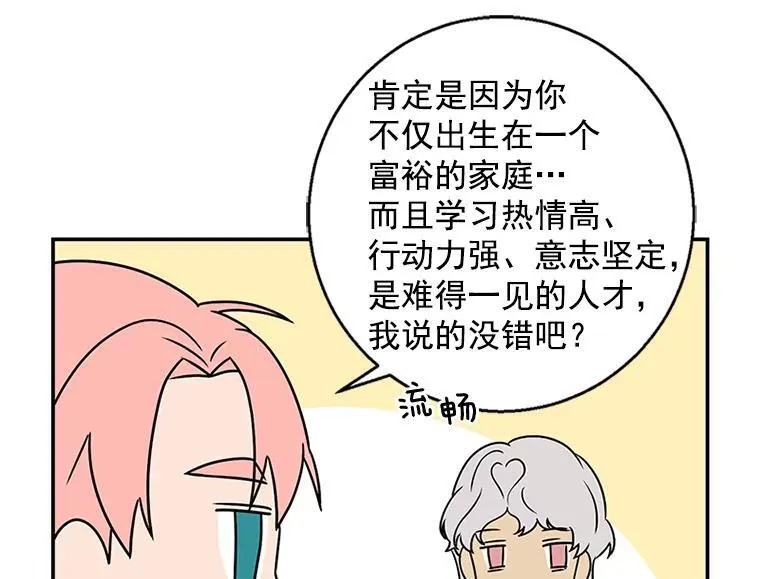 我的侍卫只想下班漫画,6.未婚妻3图