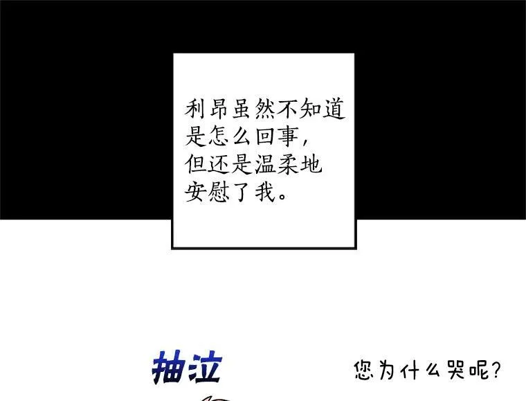 我的侍卫只想下班漫画,2.可爱的检讨书5图