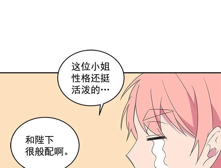 我的侍卫只想下班漫画,6.未婚妻3图