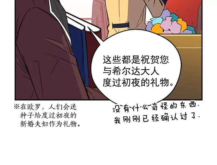 我的侍卫只想下班漫画,7.阴差阳错5图